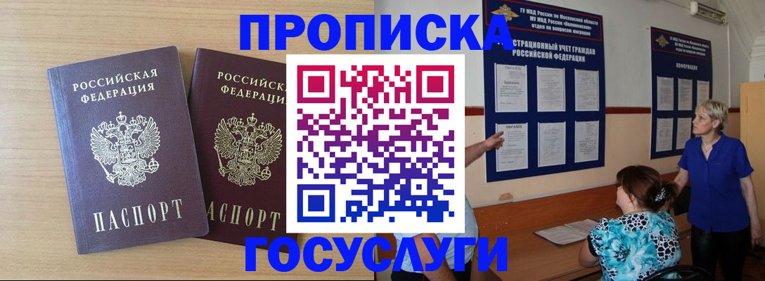 временная регистрация для школы в Лыткарино